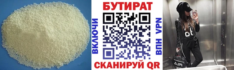 Бутират бутик  МЕГА сайт  Малаховка 